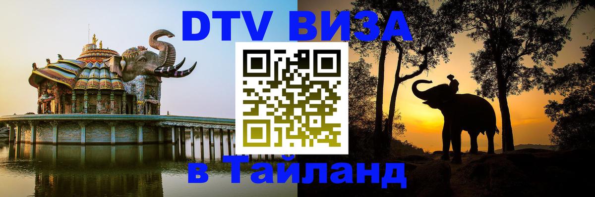 Visa в Таиланд 
